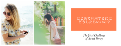 女性専用性感マッサージのはじめてのご利用