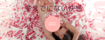 今までにない快感