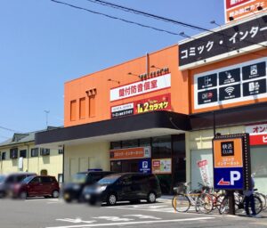 埼玉県幸手市のネットカフェ快活CLUB幸手店 - 女性専用性感マッサージsweet honey