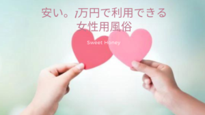 女性専用性感マッサージ女性用風俗