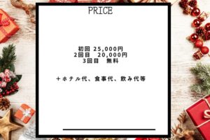 女性専用性感マッサージ料金