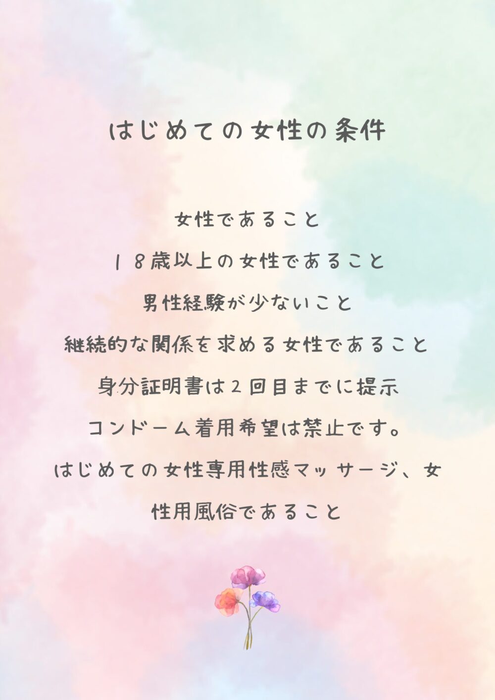 女性専用性感マッサージ風俗