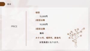 女性専用性感マッサージ料金