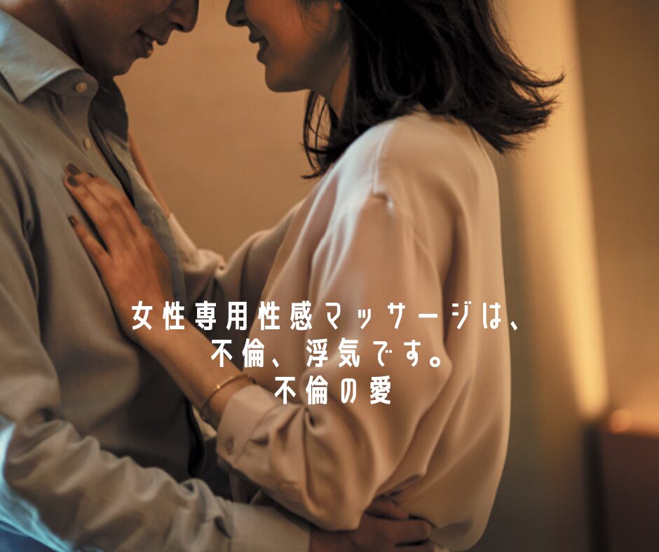 女性専用性感マッサージ風俗