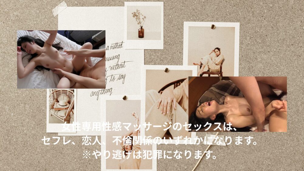 女性専用性感マッサージ
