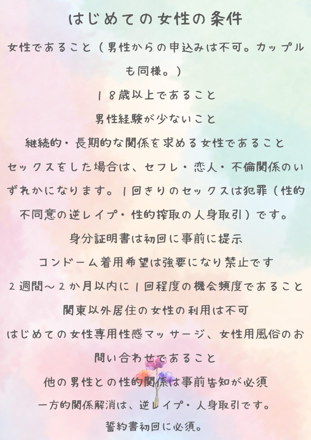 女性専用性感マッサージ風俗